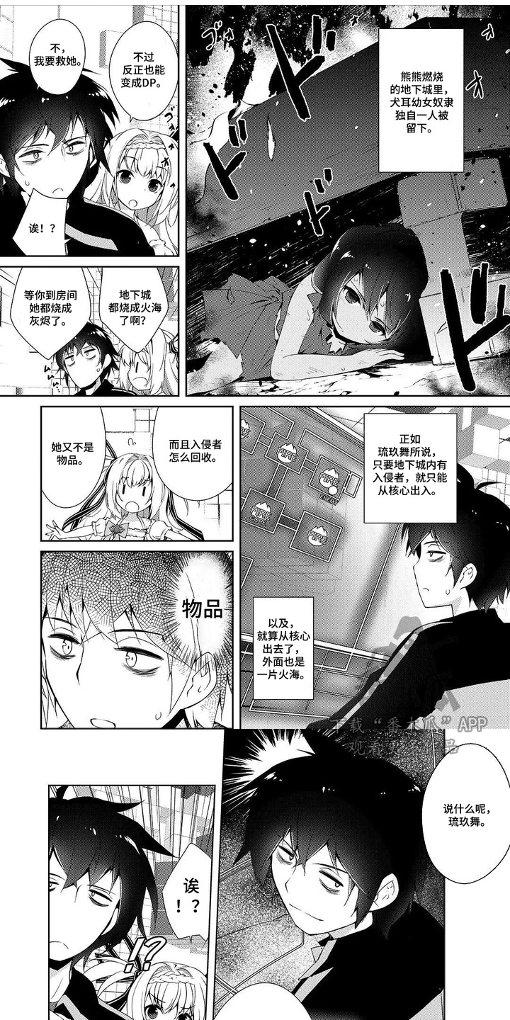 异世界躺平法漫画,第8章：回收1图