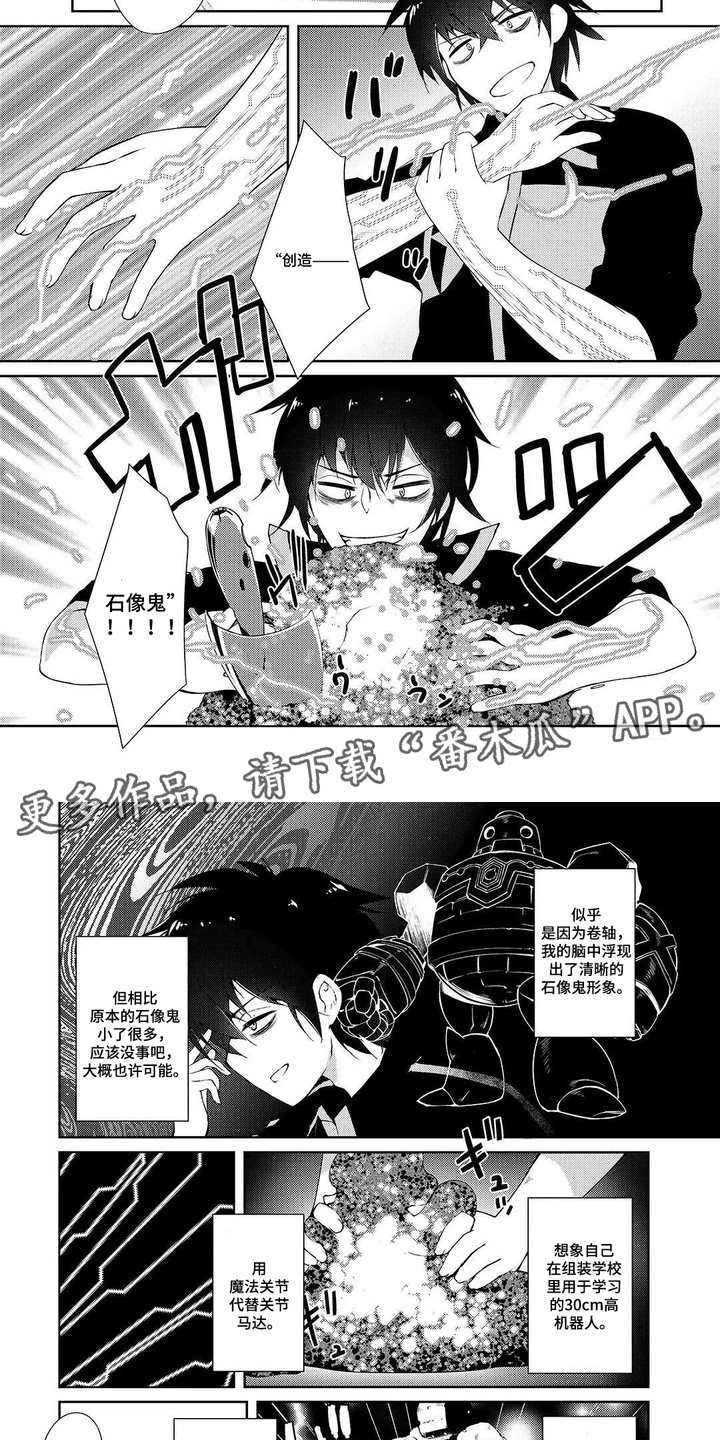 异世界躺平法漫画,第9章：石像鬼5图