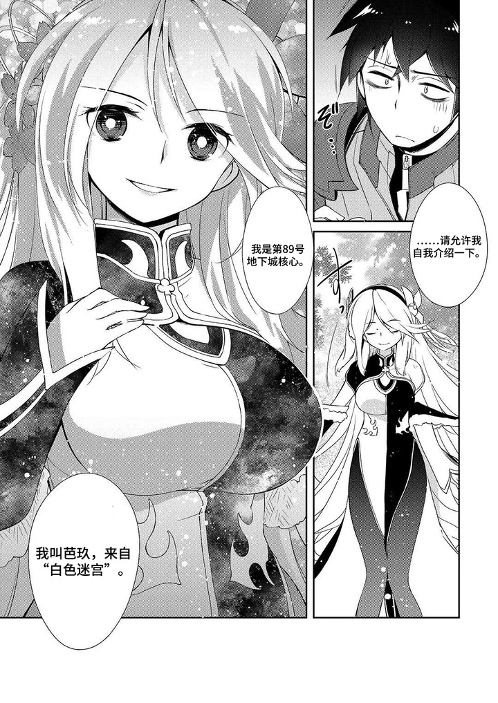 异世界躺平法漫画,第14章：汇率1图