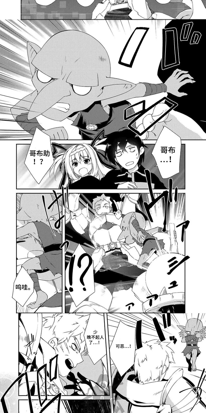 异世界躺平法漫画,第7章：挺身而出4图