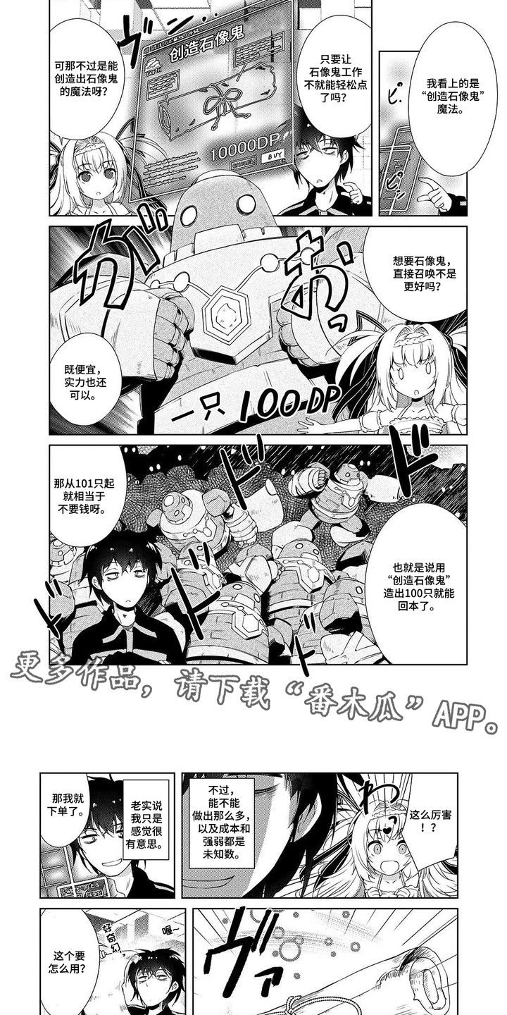 异世界躺平法漫画,第9章：石像鬼2图