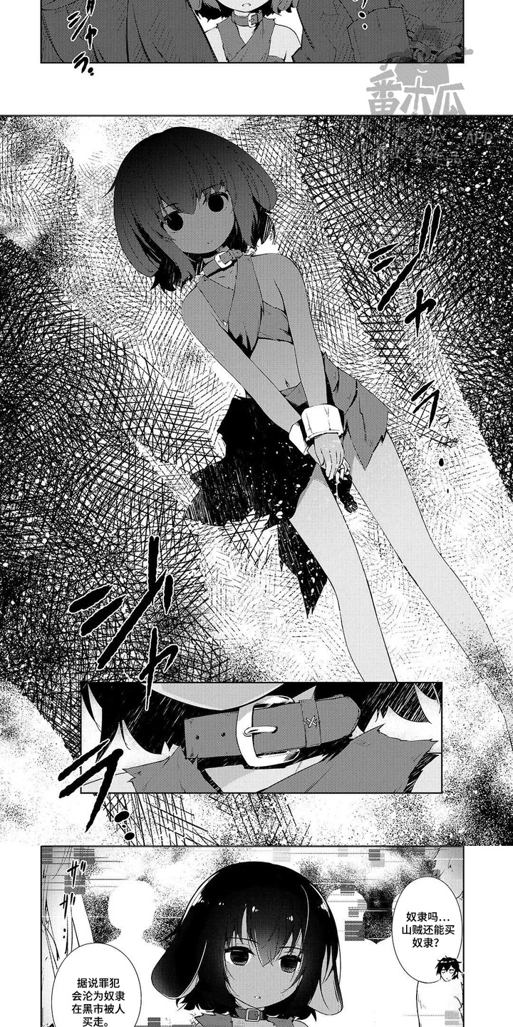 异世界躺平法漫画,第5章：奴隶2图