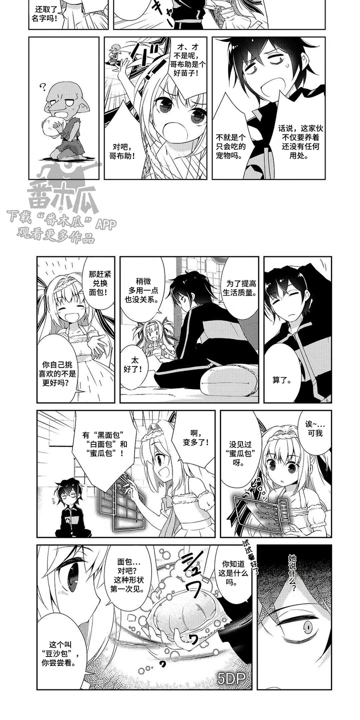 异世界躺平法漫画,第5章：奴隶4图