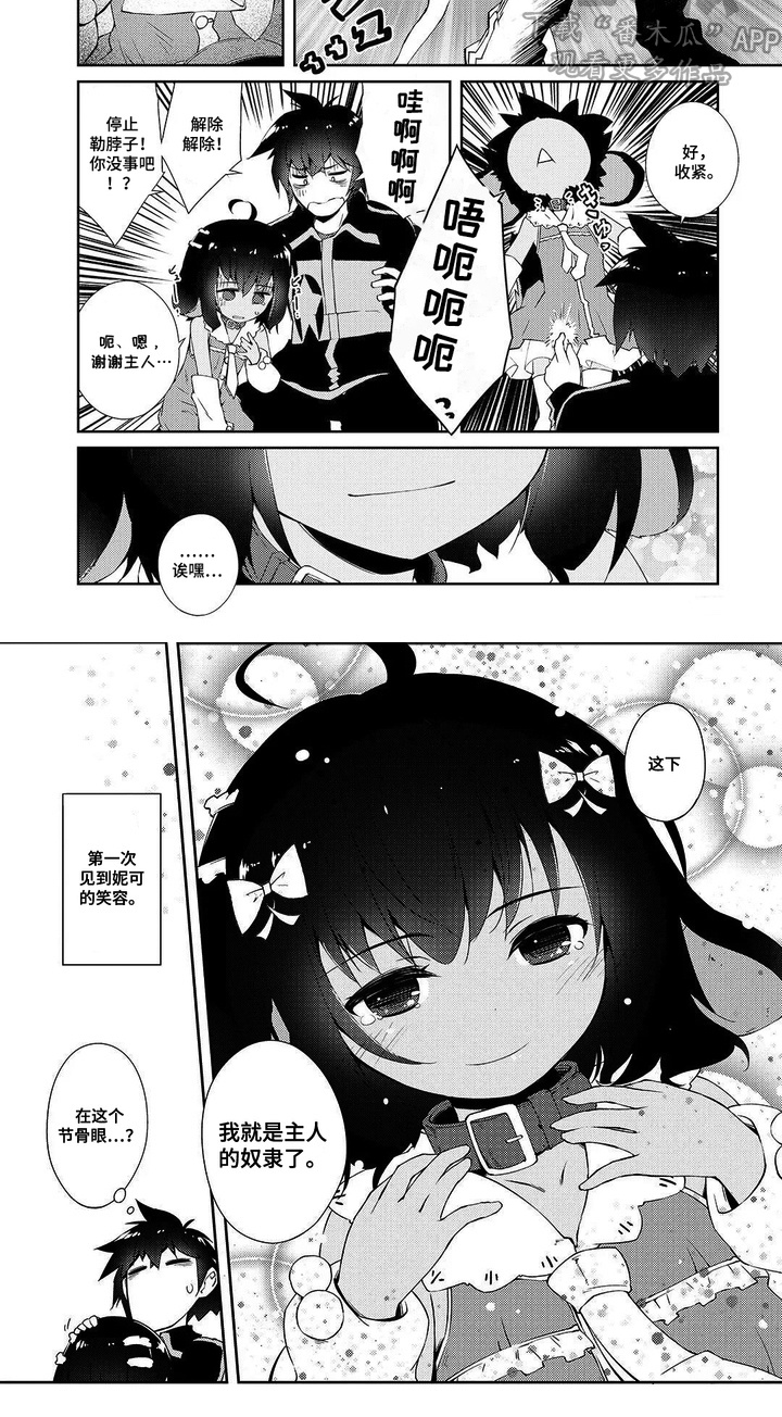 异世界躺平法漫画,第11章：笑容2图