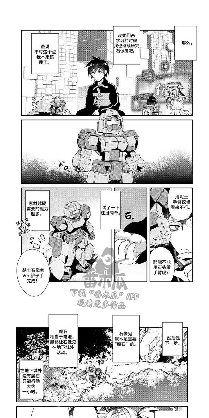 异世界躺平法漫画,第11章：笑容1图