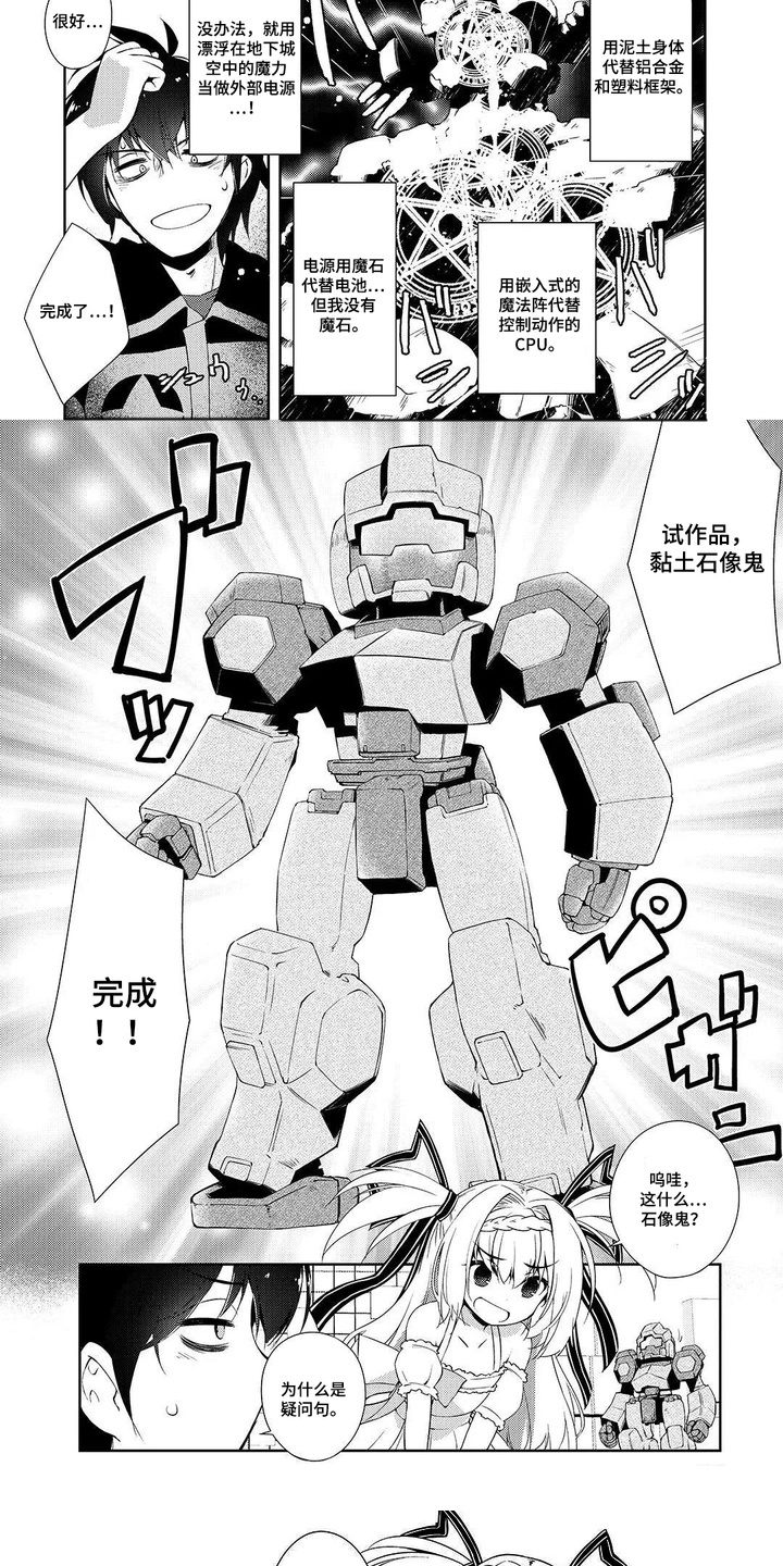 异世界躺平法漫画,第9章：石像鬼1图