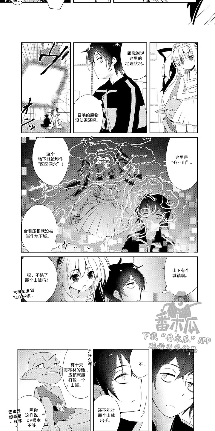 异世界躺平法漫画,第3章：节能形态2图