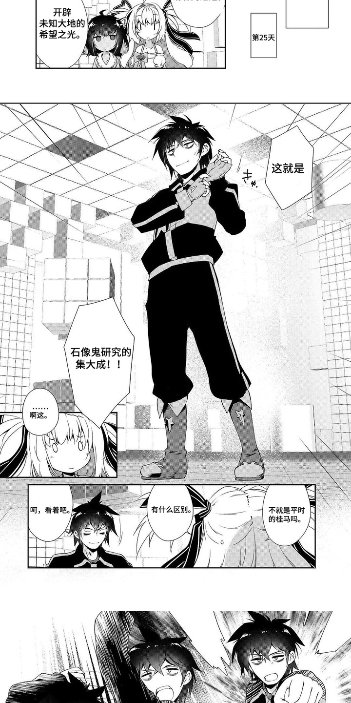 异世界躺平法漫画,第11章：笑容3图