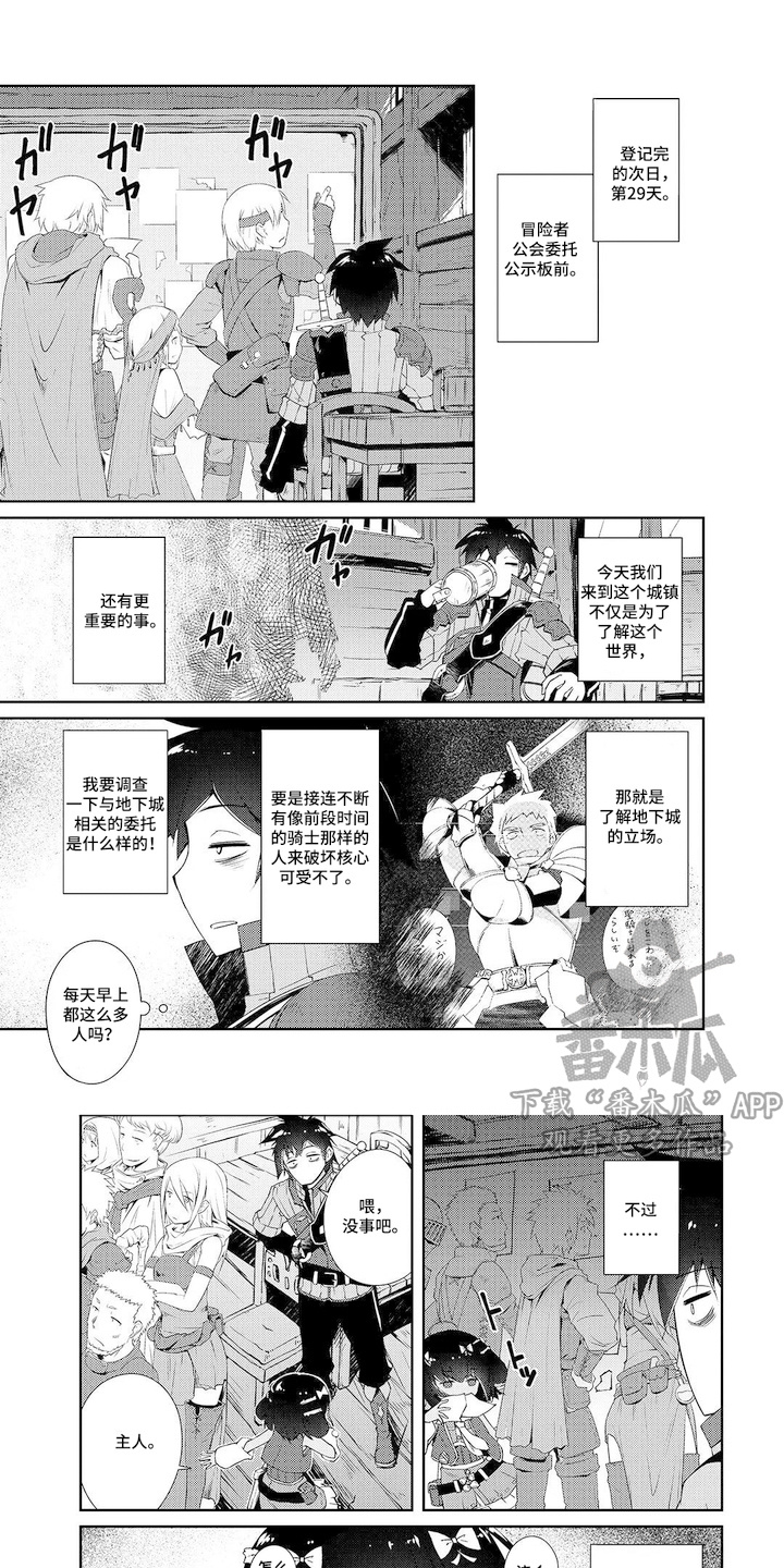 异世界躺平法漫画,第13章：狩猎任务1图