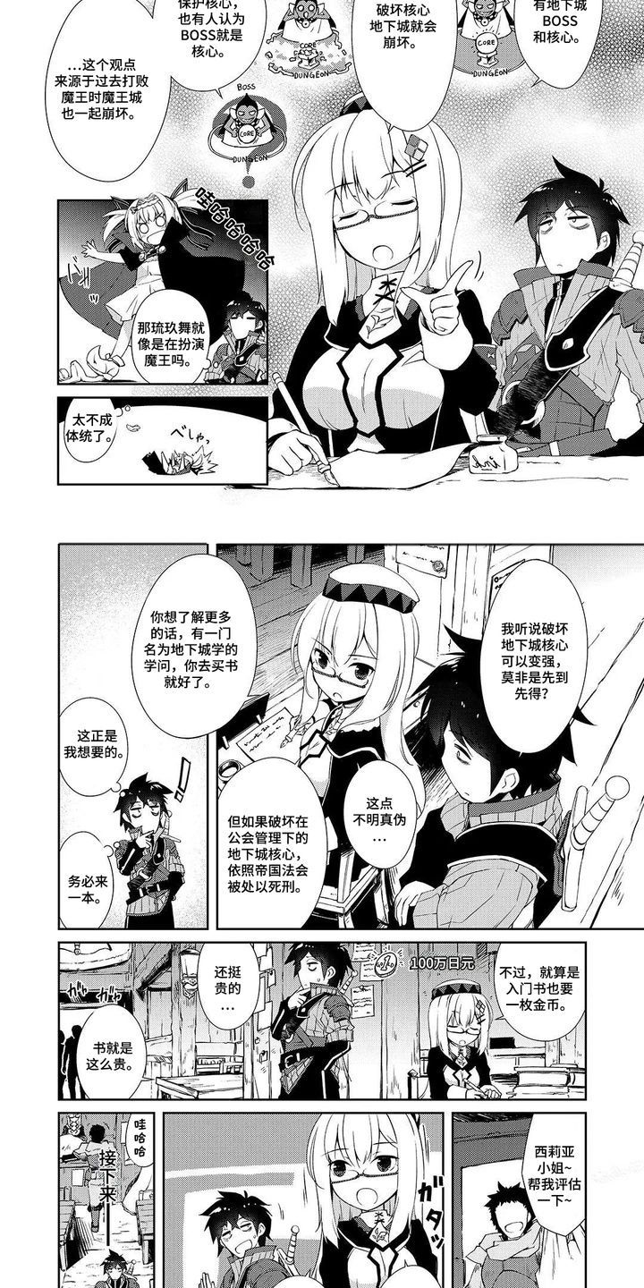 异世界躺平法漫画,第14章：汇率2图