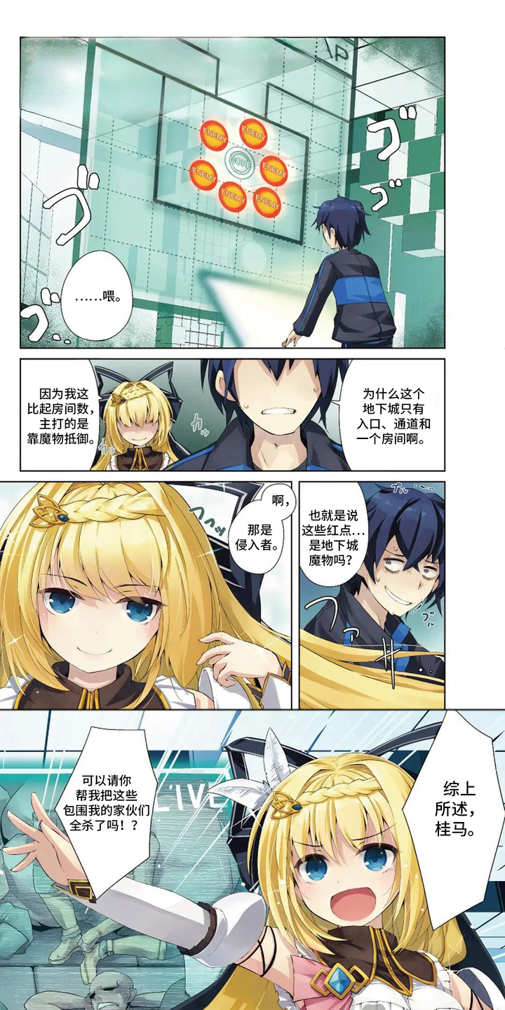 异世界躺平法漫画,第1章：地下城主1图