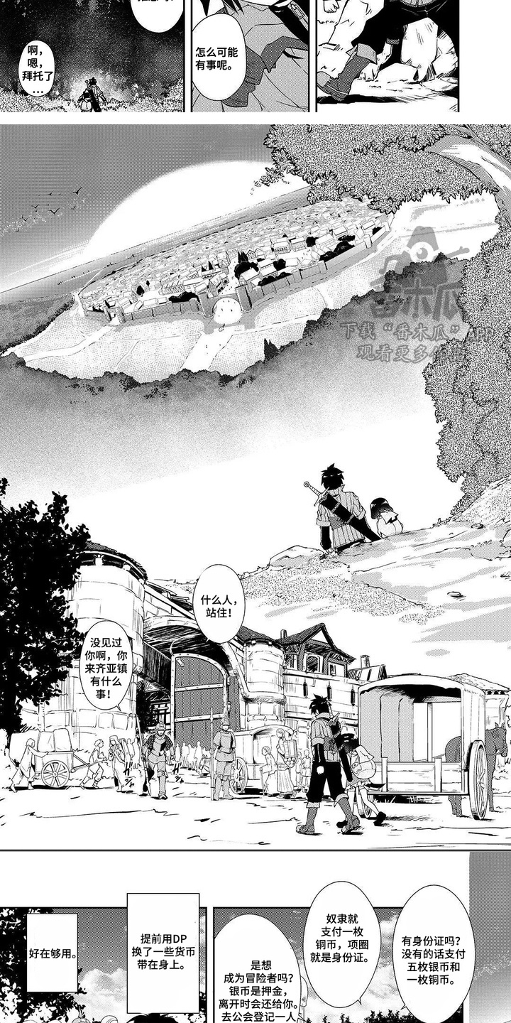 异世界躺平法漫画,第12章：走出地下城4图