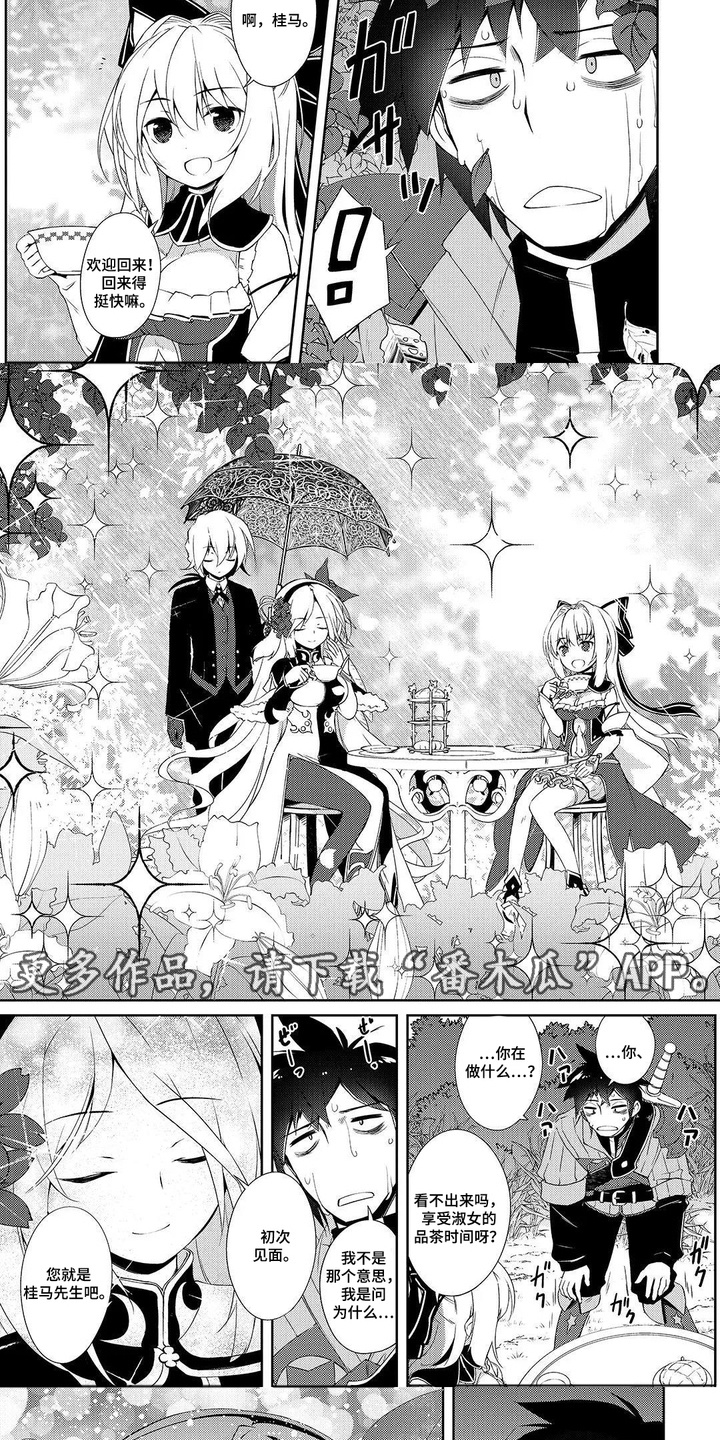 异世界躺平法漫画,第14章：汇率5图