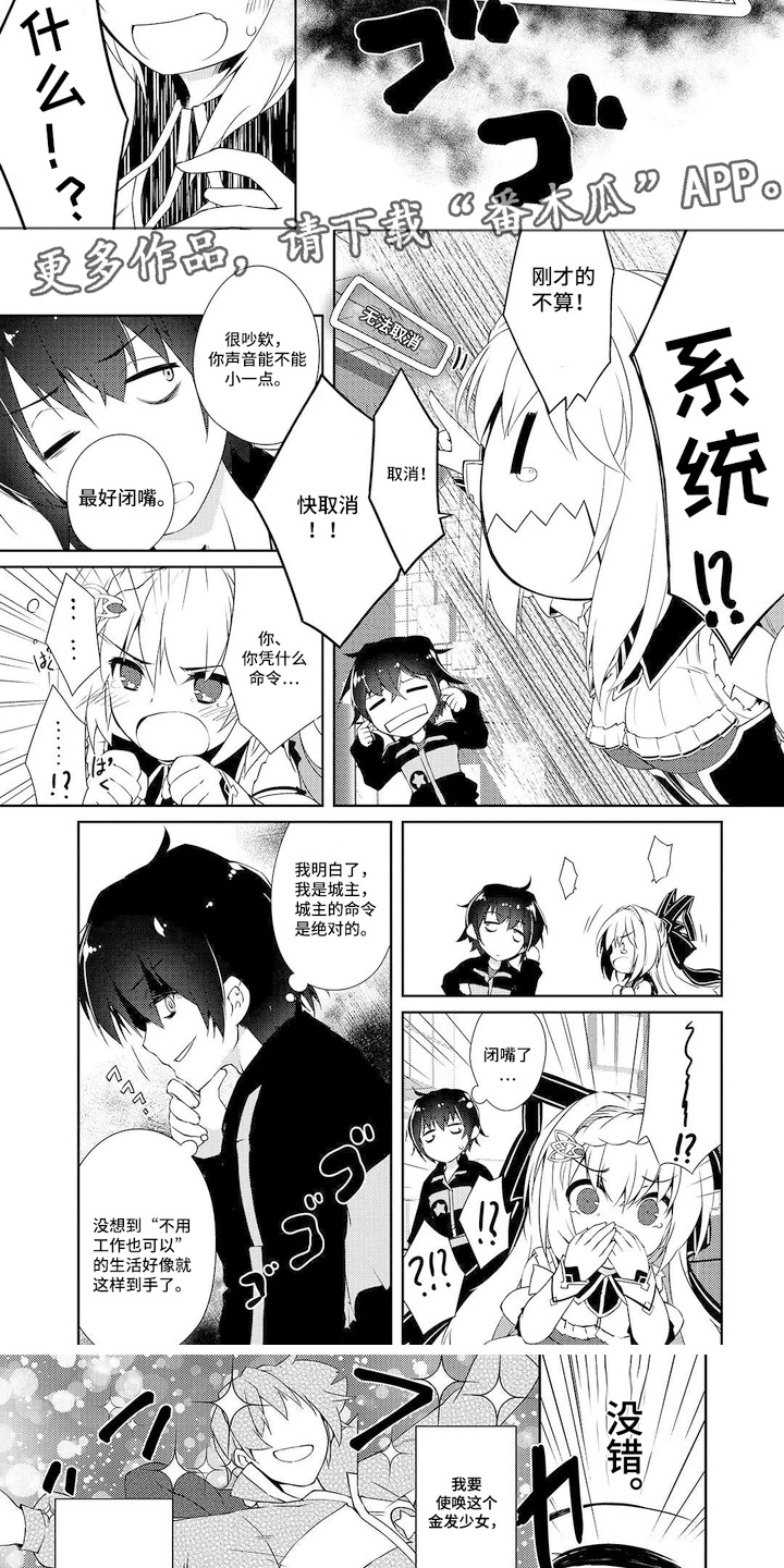 异世界躺平法漫画,第2章：命令3图