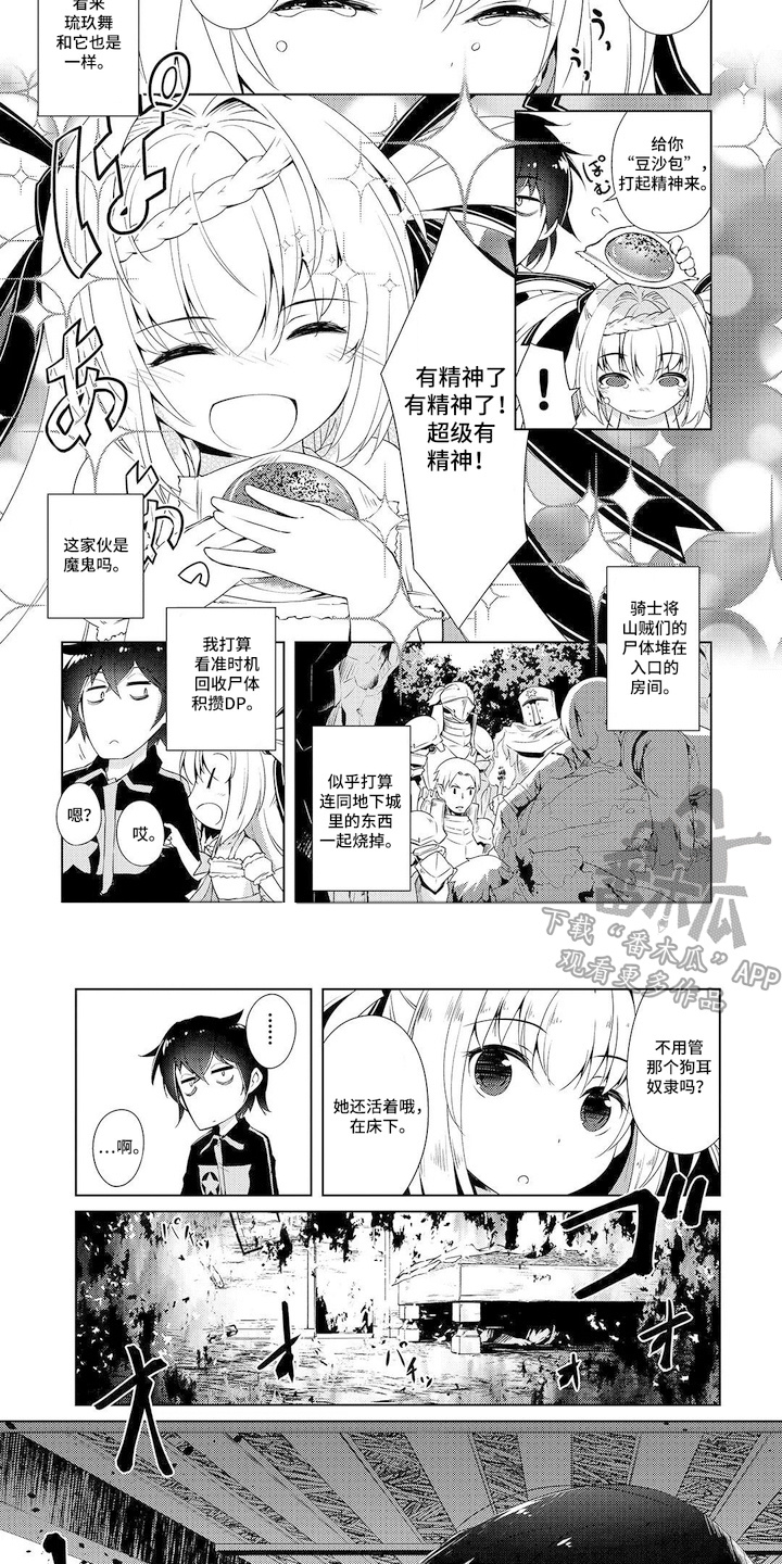 异世界躺平法漫画,第7章：挺身而出2图