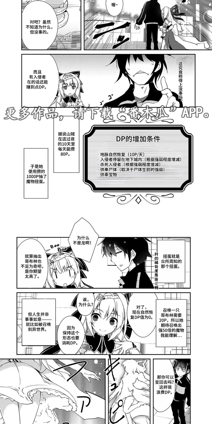 异世界躺平法漫画,第3章：节能形态3图