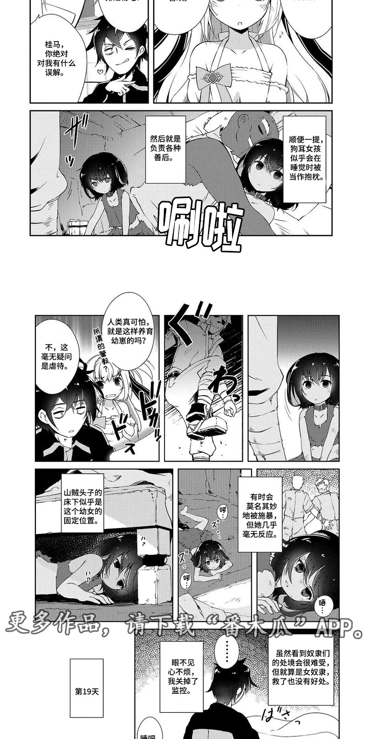 异世界躺平法漫画,第6章：埋伏2图