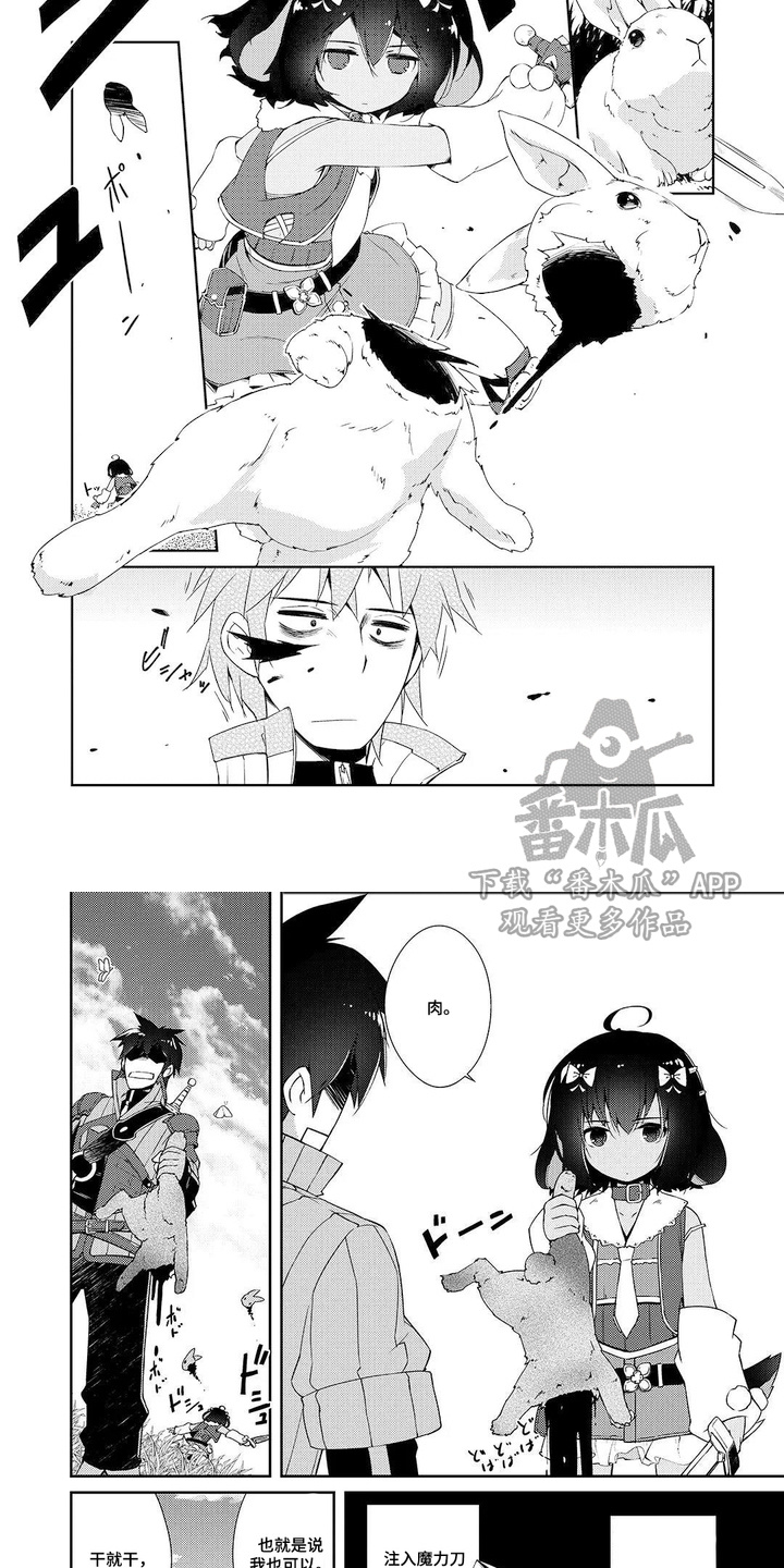 异世界躺平法漫画,第13章：狩猎任务4图
