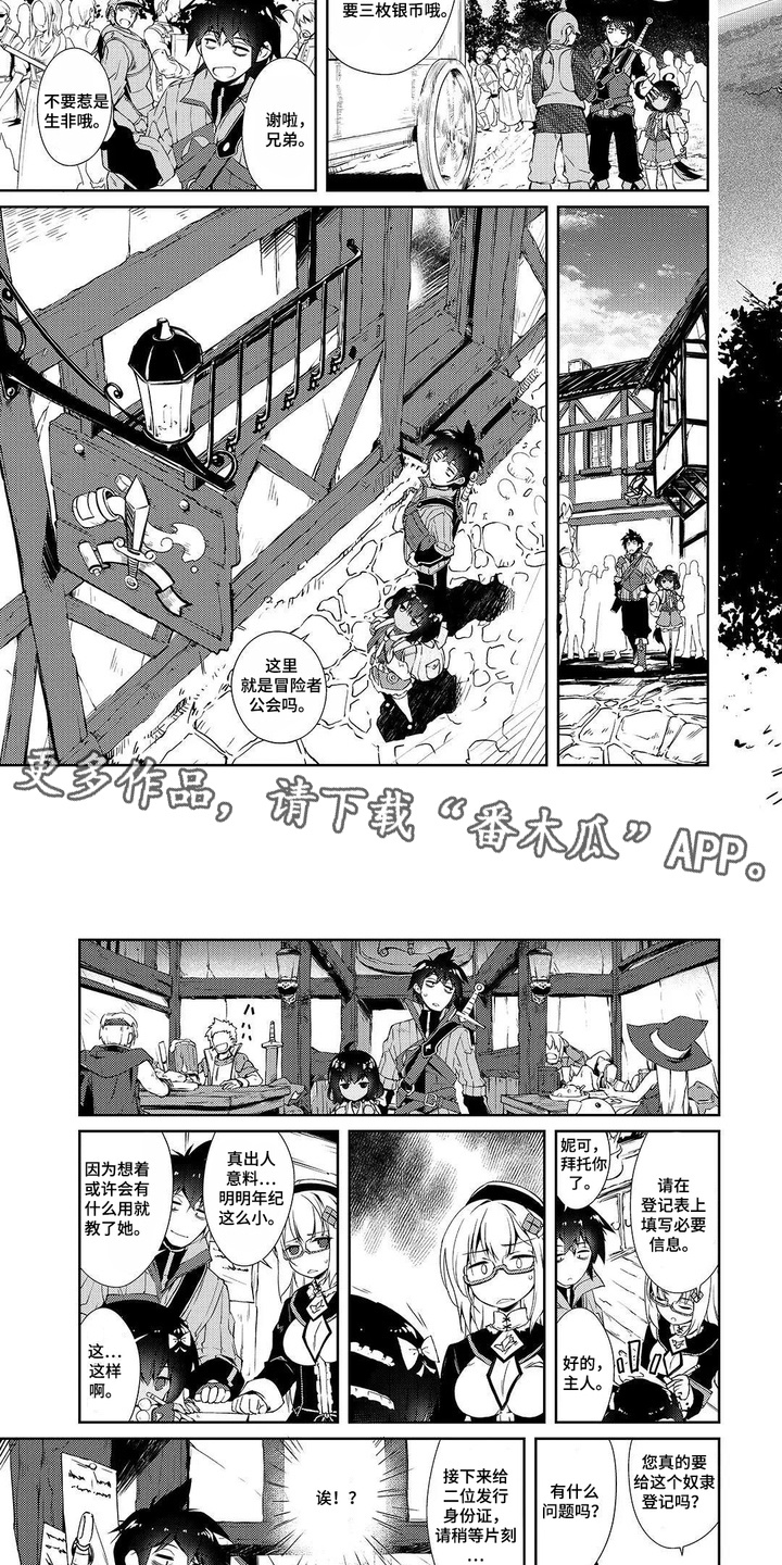 异世界躺平法漫画,第12章：走出地下城5图