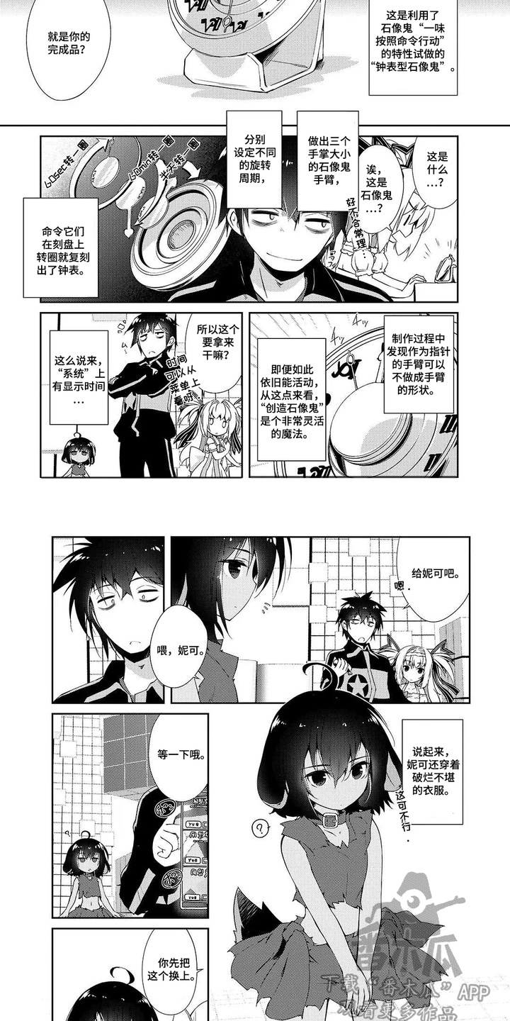 异世界躺平法漫画,第10章：新衣服4图
