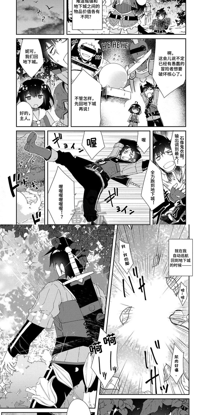 异世界躺平法漫画,第14章：汇率4图