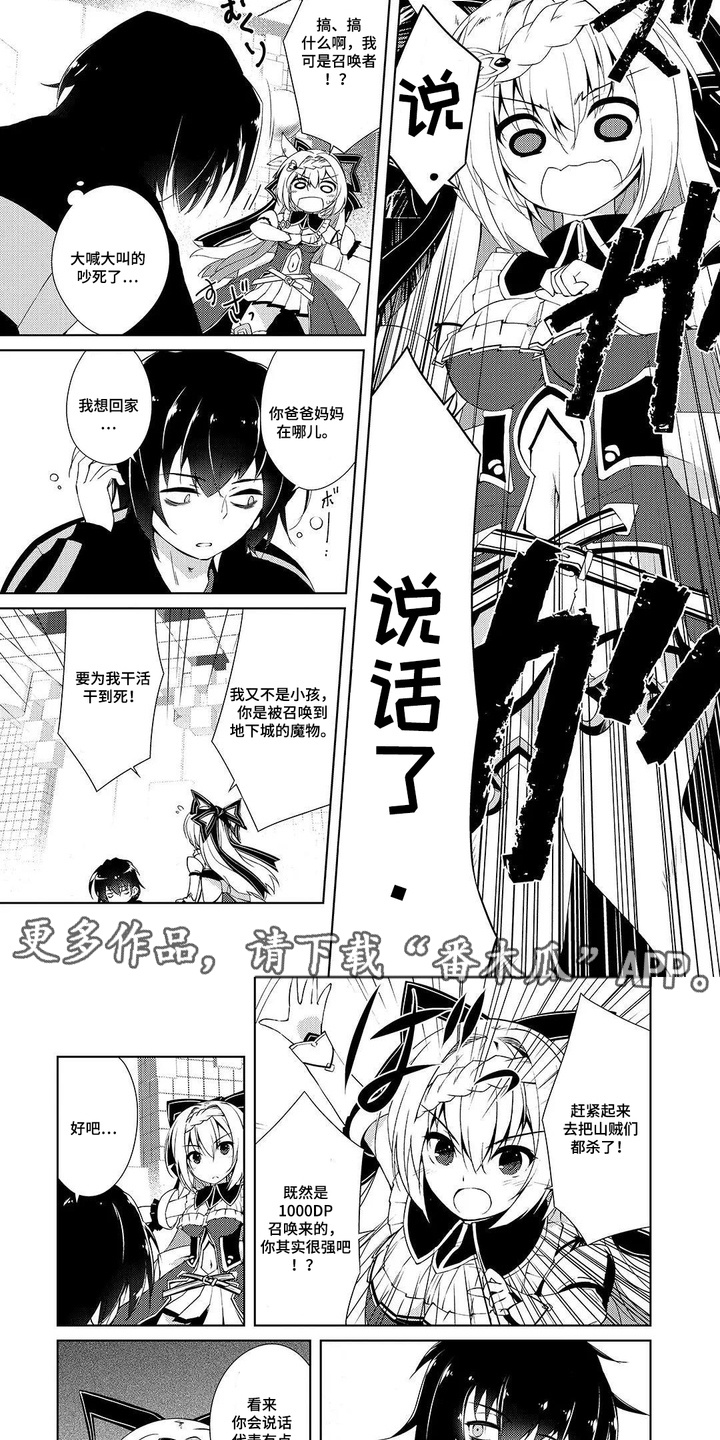 异世界躺平法漫画,第1章：地下城主1图