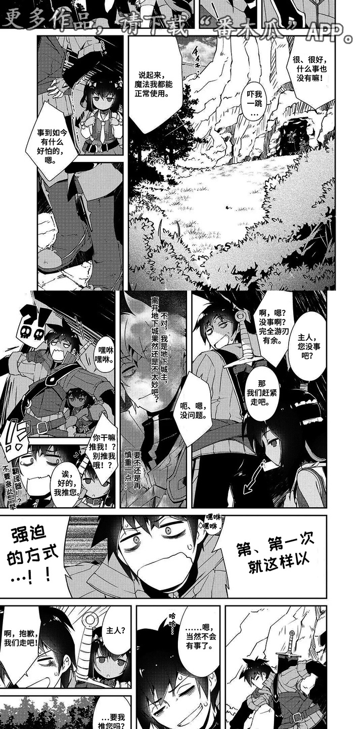 异世界躺平法漫画,第12章：走出地下城3图