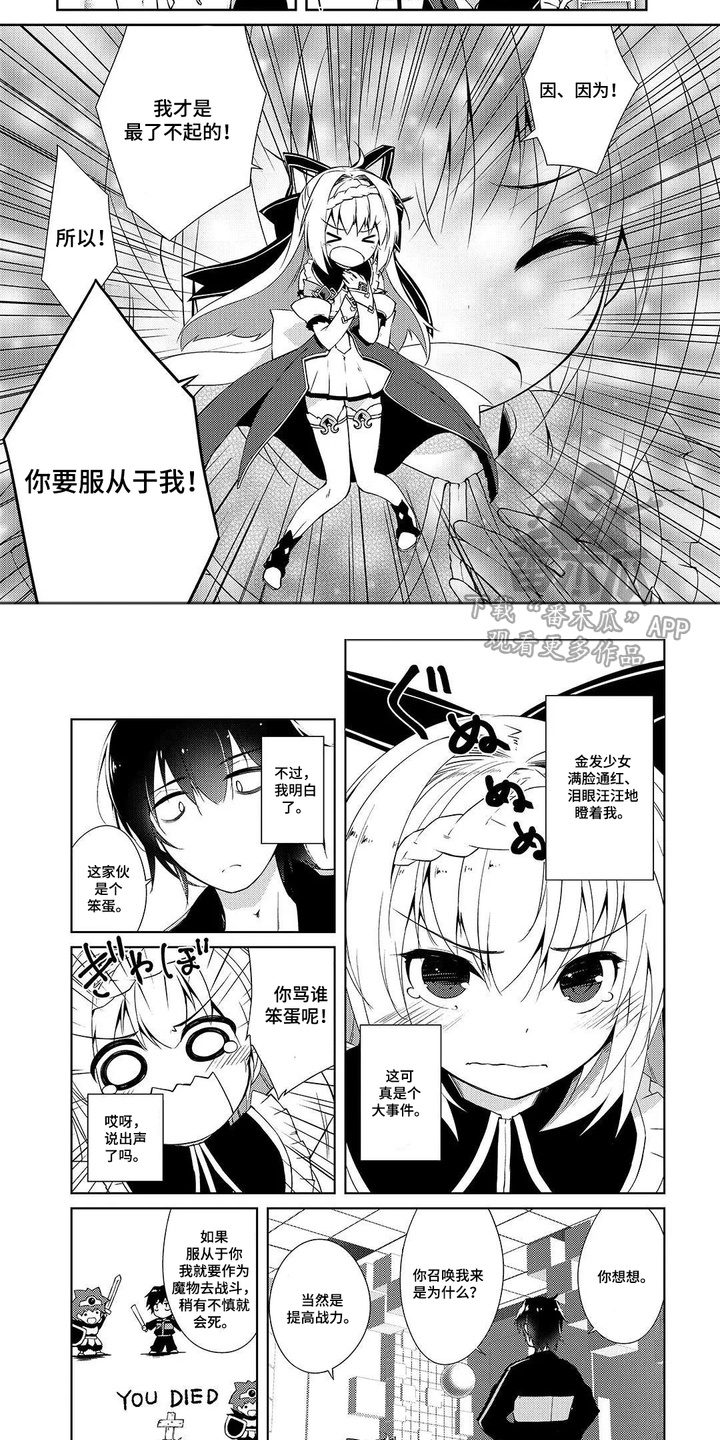 异世界躺平法漫画,第2章：命令2图