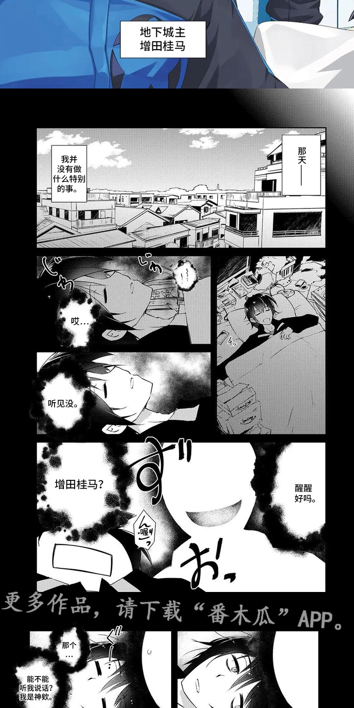 异世界躺平法漫画,第1章：地下城主3图