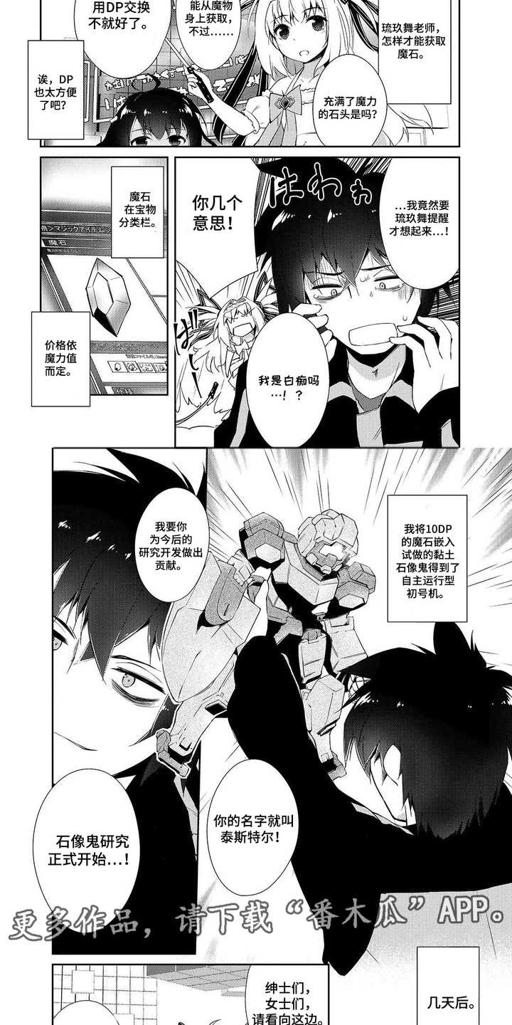 异世界躺平法漫画,第11章：笑容2图