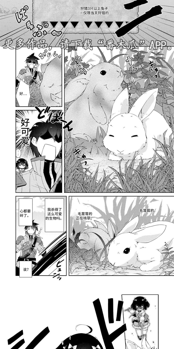 异世界躺平法漫画,第13章：狩猎任务3图