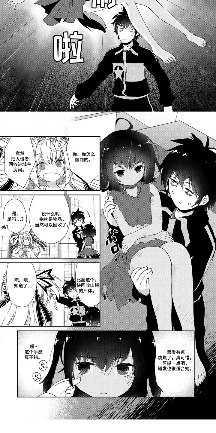 异世界躺平法漫画,第8章：回收5图