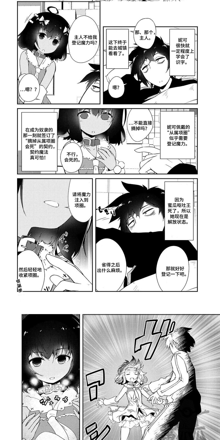 异世界躺平法漫画,第11章：笑容1图