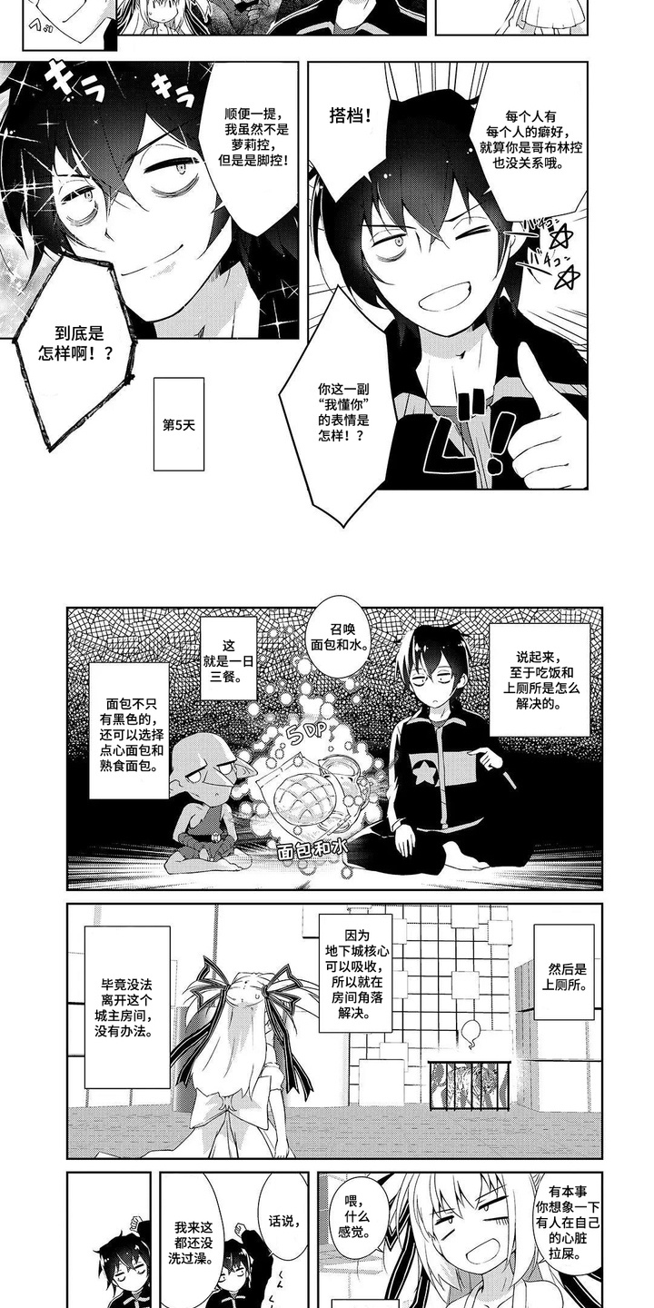 异世界躺平法漫画,第4章：报酬1图