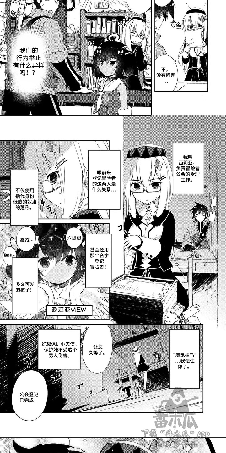 异世界躺平法漫画,第12章：走出地下城1图