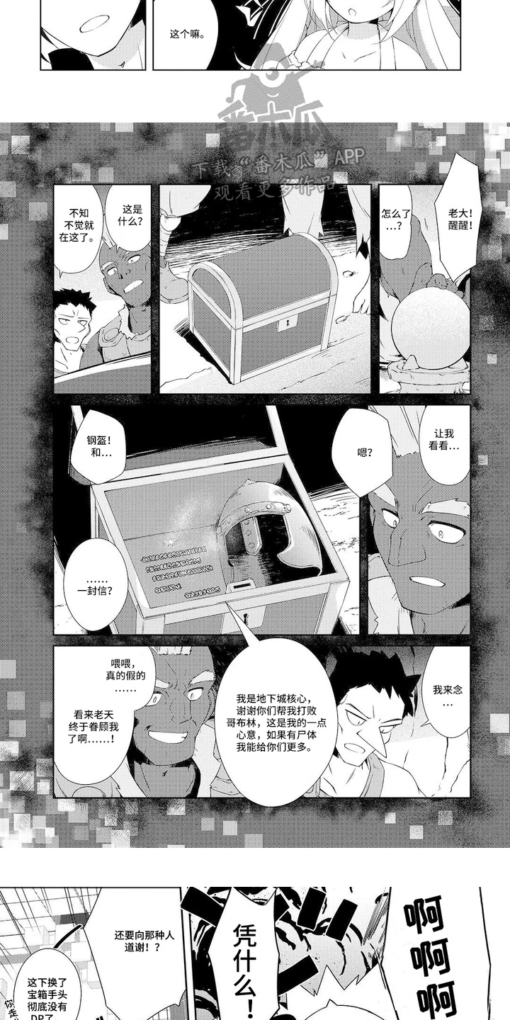 异世界躺平法漫画,第4章：报酬2图