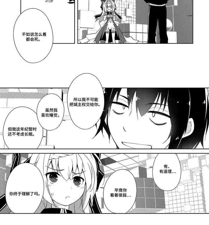 异世界躺平法漫画,第2章：命令3图