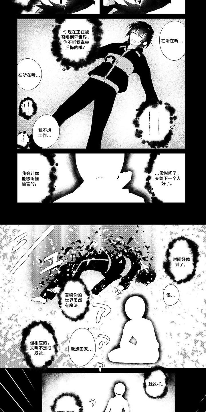 异世界躺平法漫画,第1章：地下城主4图