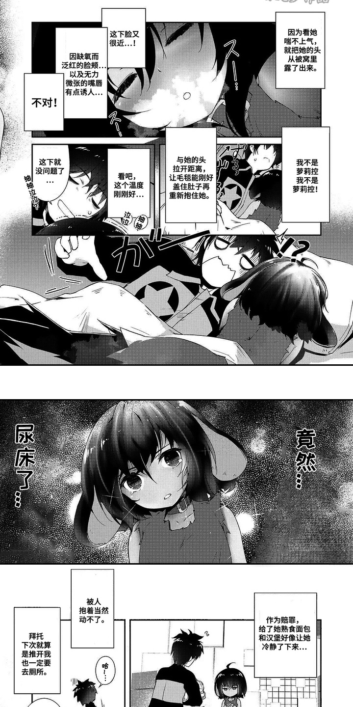 异世界躺平法漫画,第10章：新衣服2图