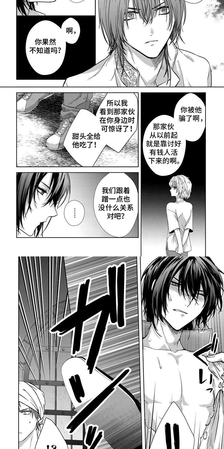 致命侍从漫画,第15章：不准碰他4图