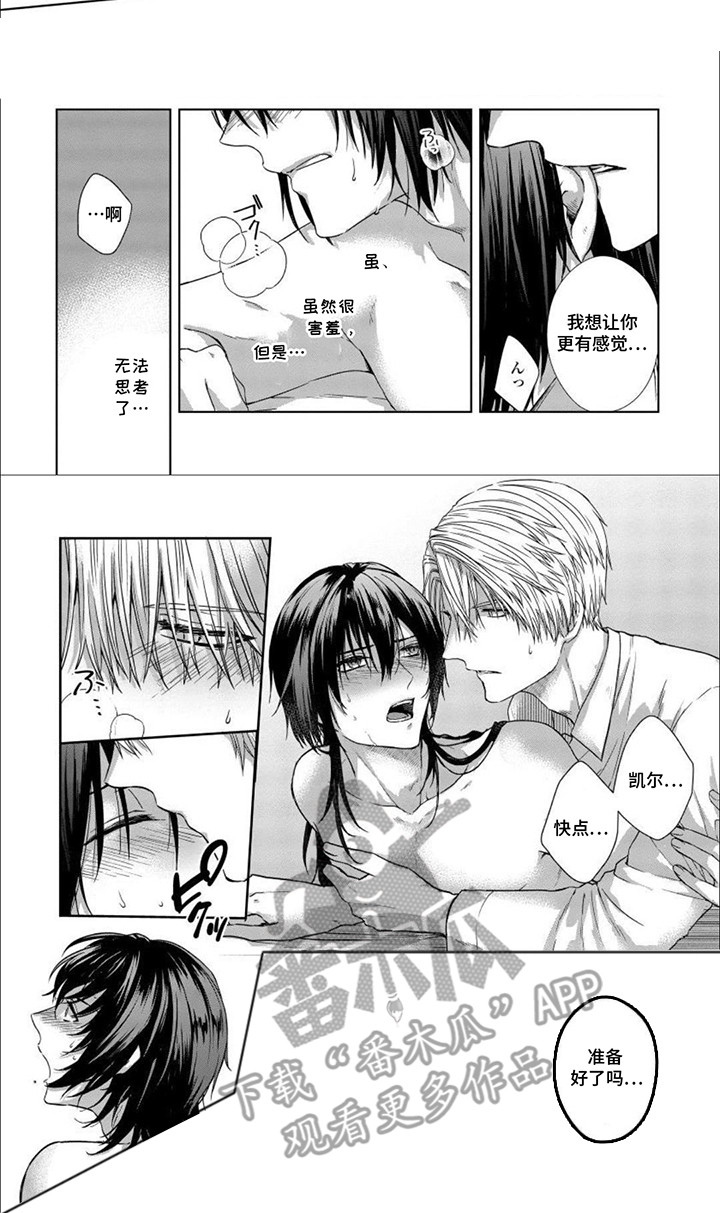 致命侍从漫画,第17章：无法思考2图