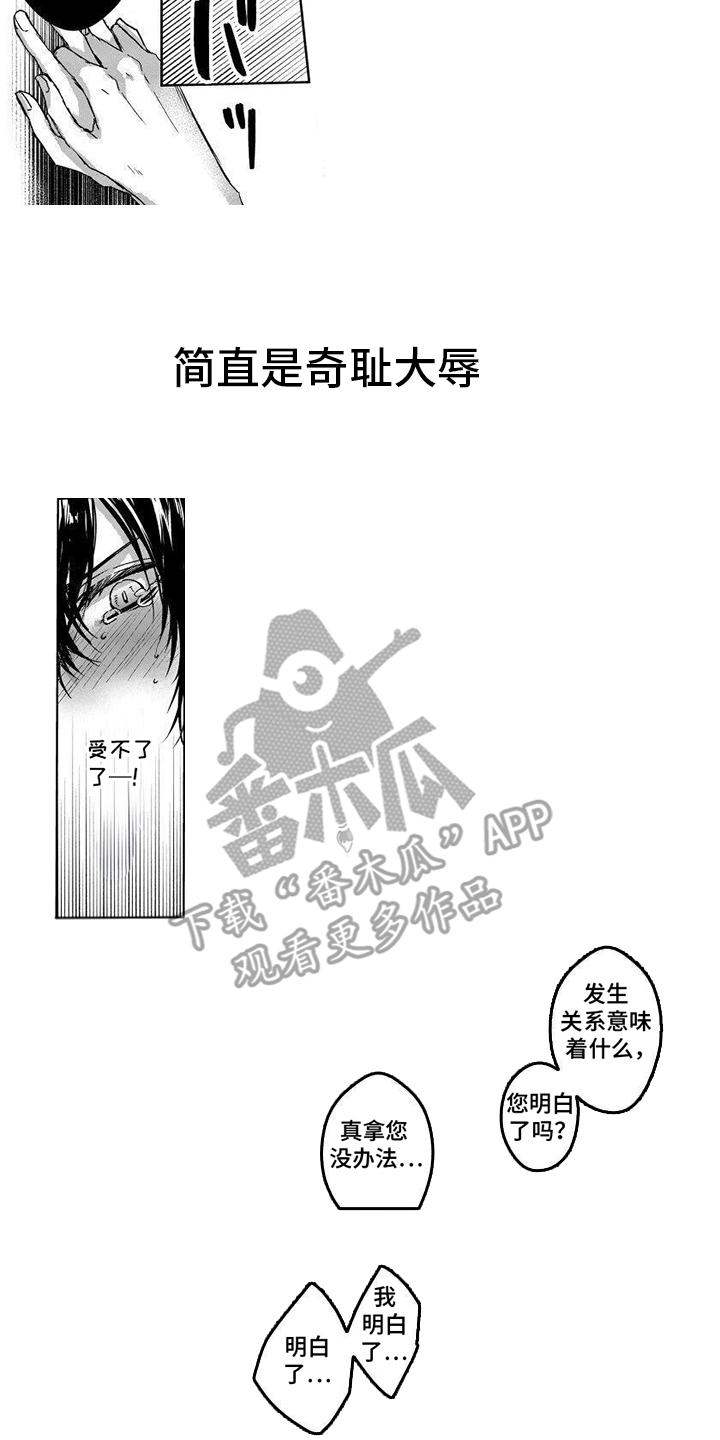 致命侍从漫画,第3章：奇耻大辱3图
