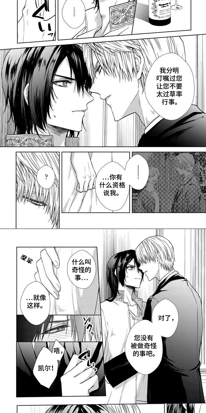 致命侍从漫画,第10章：多加小心4图