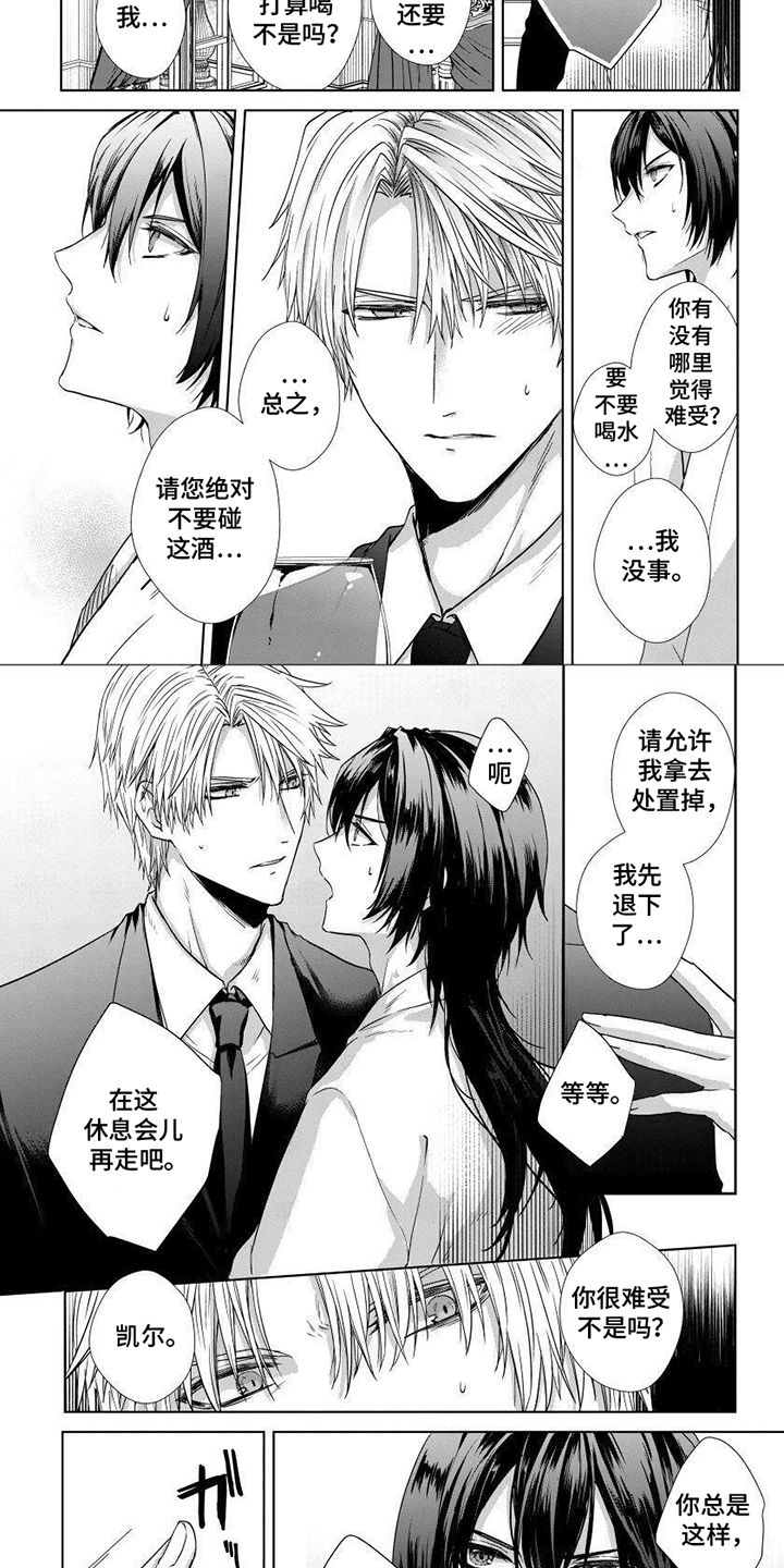 致命侍从漫画,第11章：大发慈悲2图