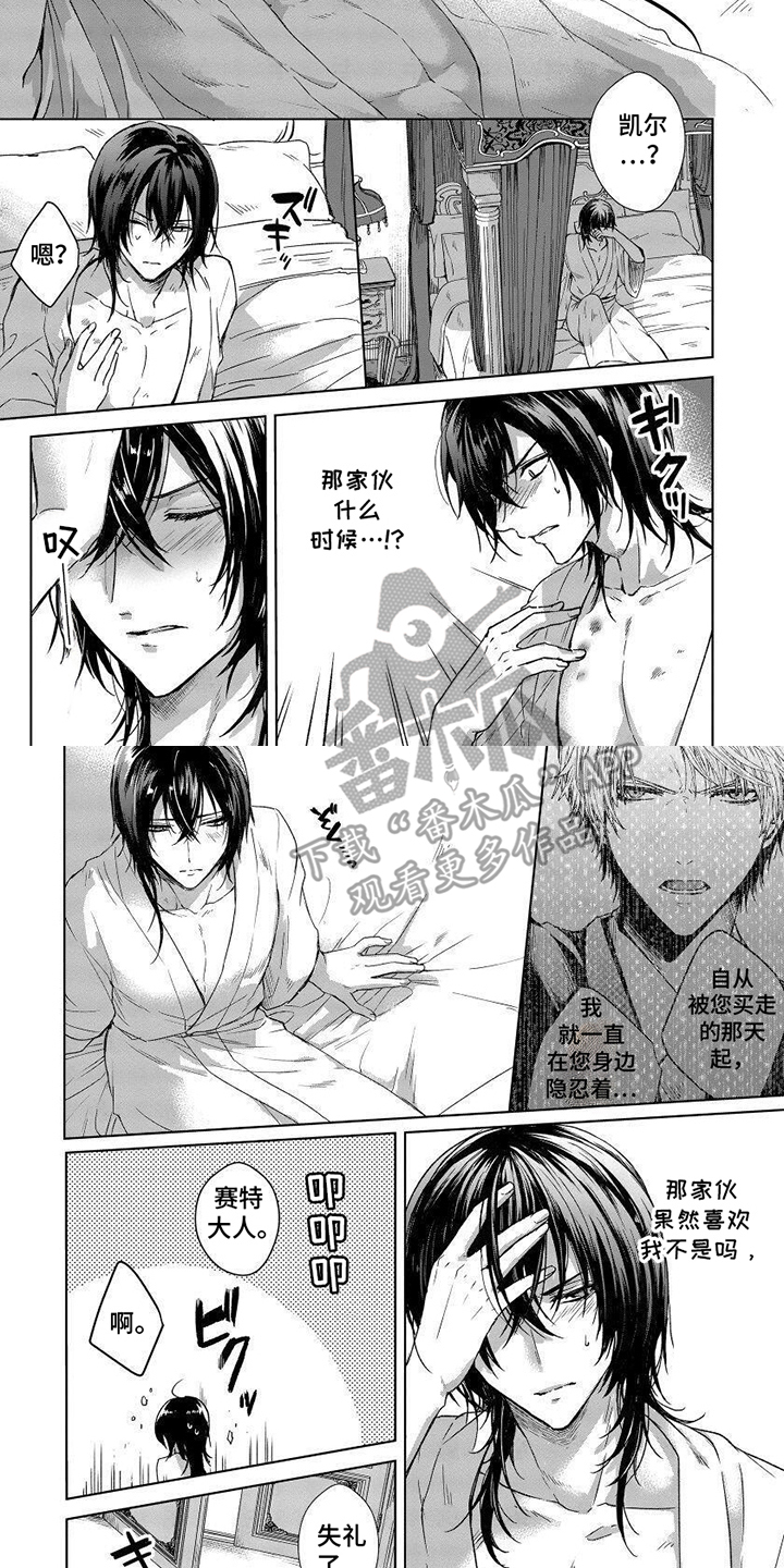 致命侍从漫画,第3章：奇耻大辱5图