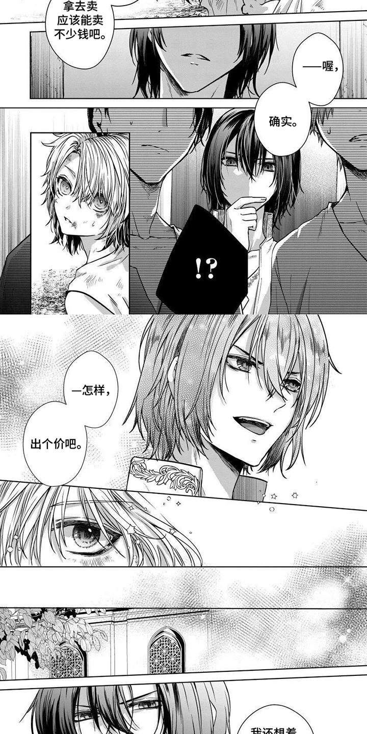 致命侍从漫画,第13章：责任2图