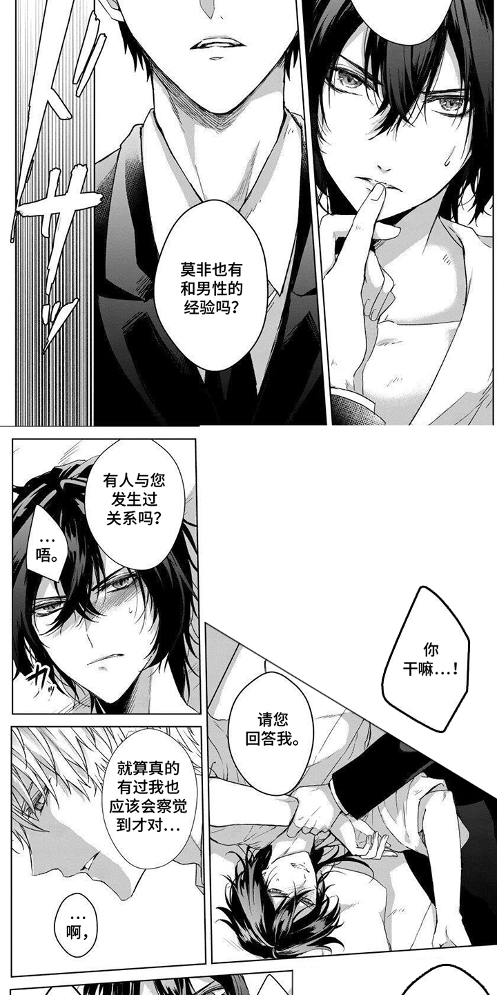 致命侍从漫画,第7章：是真的吗2图