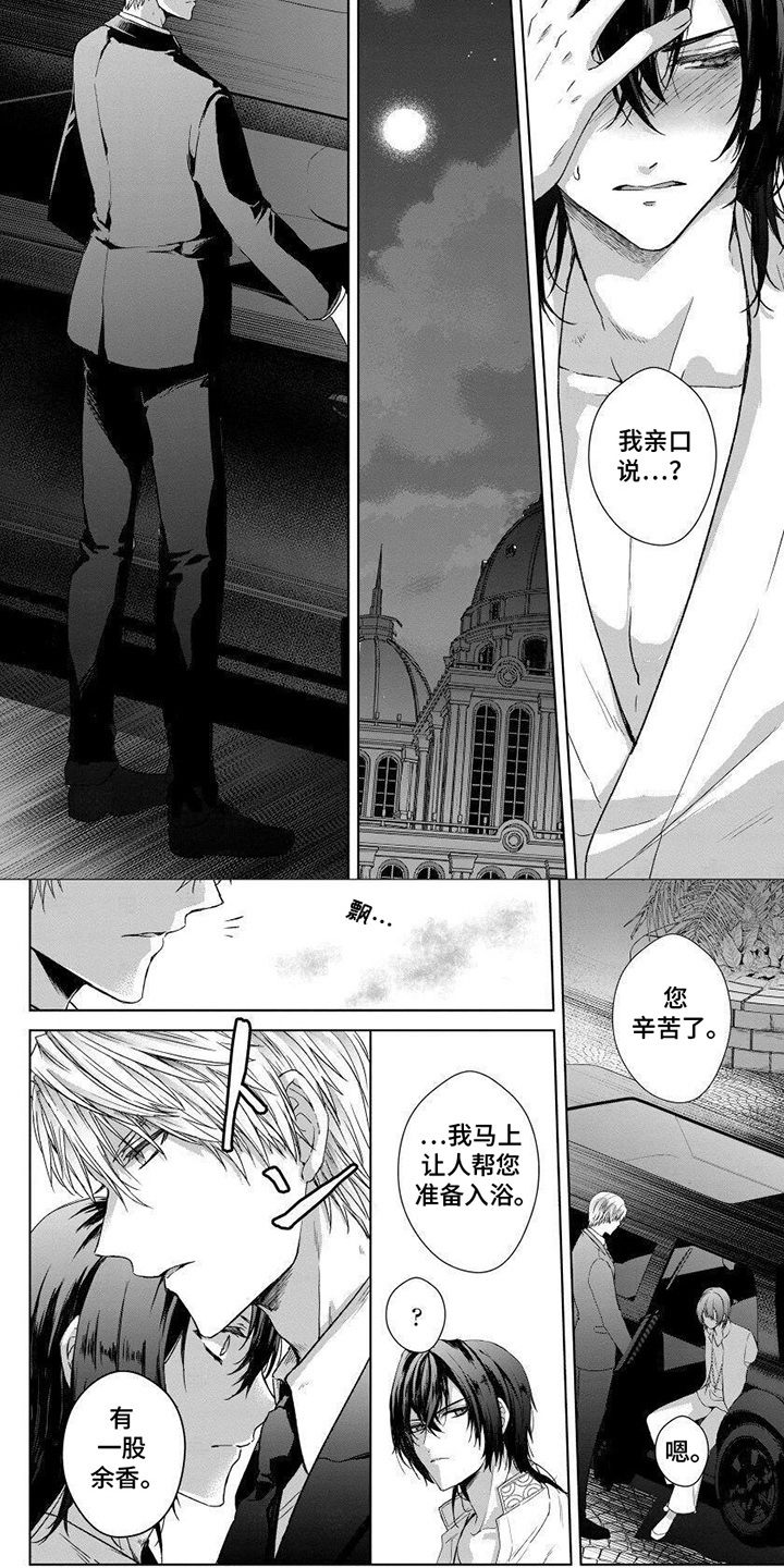 致命侍从漫画,第8章：准备入浴4图