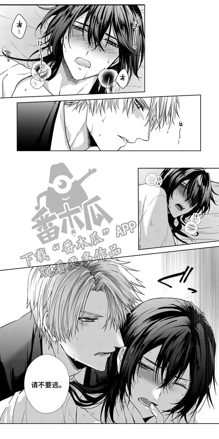 致命侍从漫画,第12章：不准逃走5图
