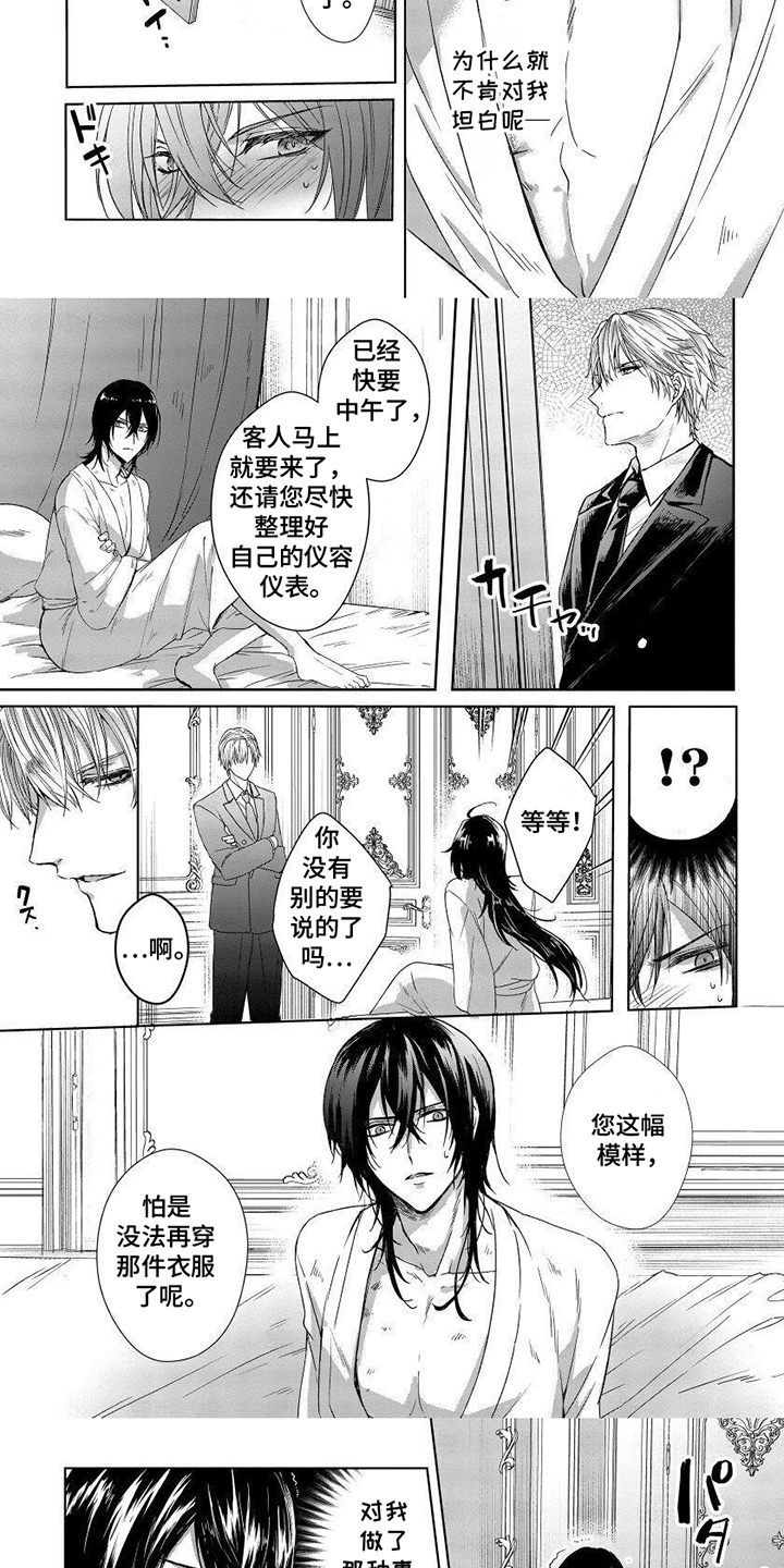 致命侍从漫画,第3章：奇耻大辱1图
